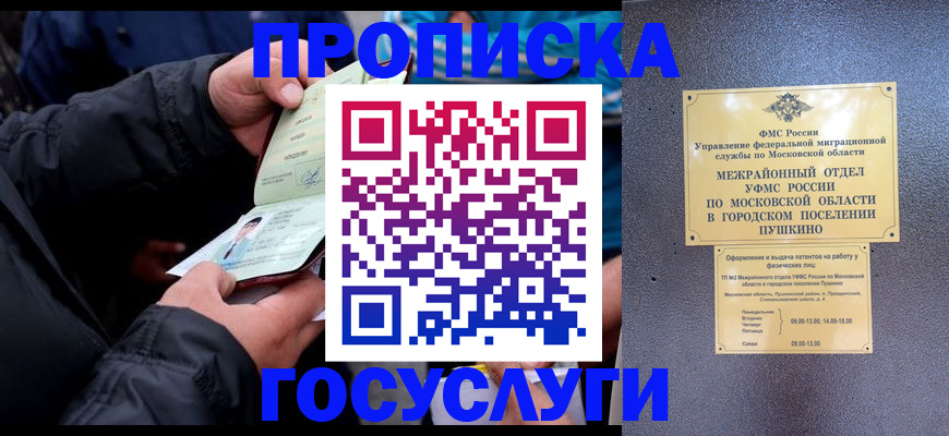 временная регистрация в Ульяновске