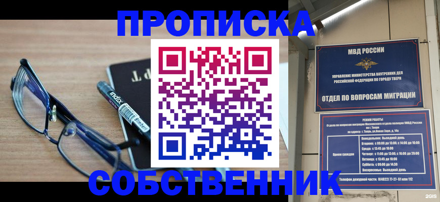 прописка гарантия в Ульяновске