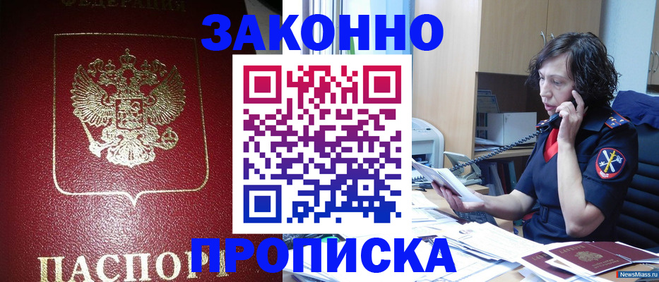 прописка регистрация в Ульяновске